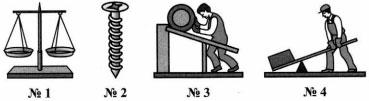 Тест по физике Простые механизмы 4 задание